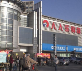 天津人人樂(lè)購(gòu)物廣場(chǎng)